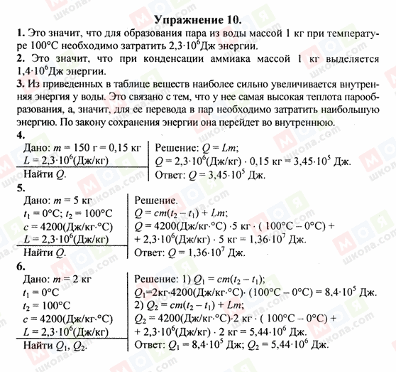 ГДЗ Фізика 8 клас сторінка Упражнение 10