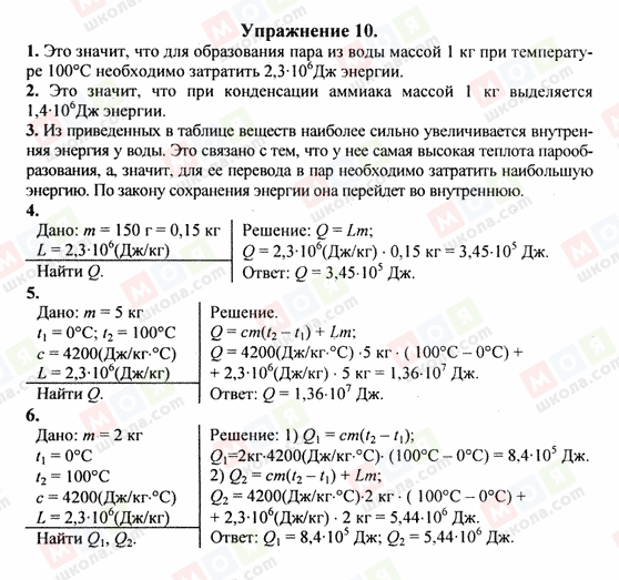 ГДЗ Физика 8 класс страница Упражнение 10