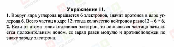 ГДЗ Фізика 8 клас сторінка Упражнение 11