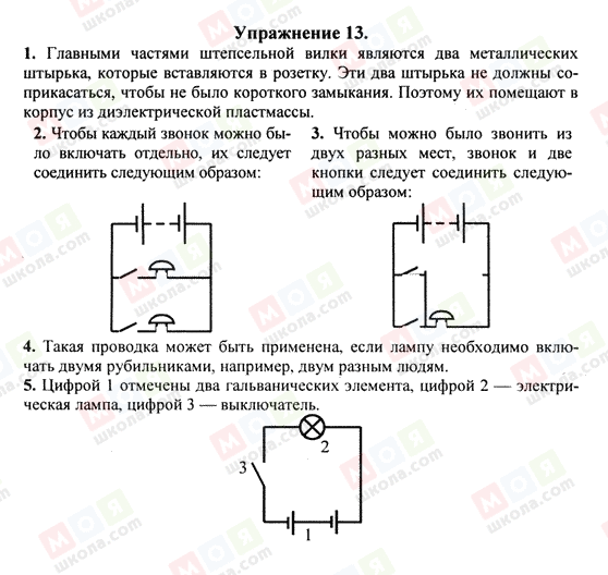 ГДЗ Физика 8 класс страница Упражнение 13