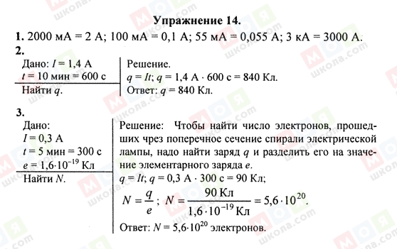 ГДЗ Физика 8 класс страница Упражнение 14