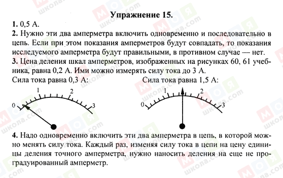 ГДЗ Физика 8 класс страница Упражнение 15