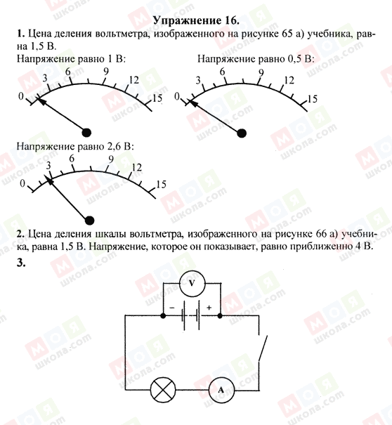 ГДЗ Фізика 8 клас сторінка Упражнение 16