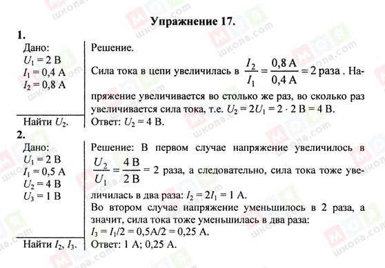 ГДЗ Фізика 8 клас сторінка Упражнение 17