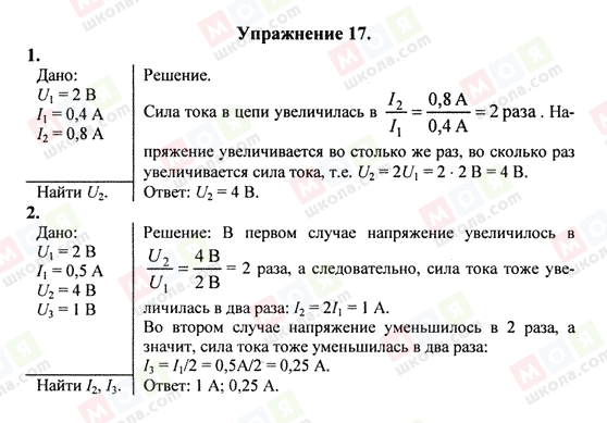 ГДЗ Физика 8 класс страница Упражнение 17