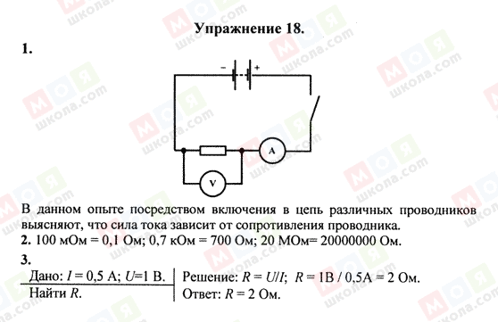 ГДЗ Физика 8 класс страница Упражнение 18