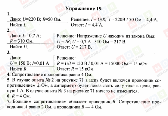 ГДЗ Физика 8 класс страница Упражнение 19