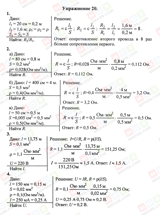 ГДЗ Физика 8 класс страница Упражнение 20