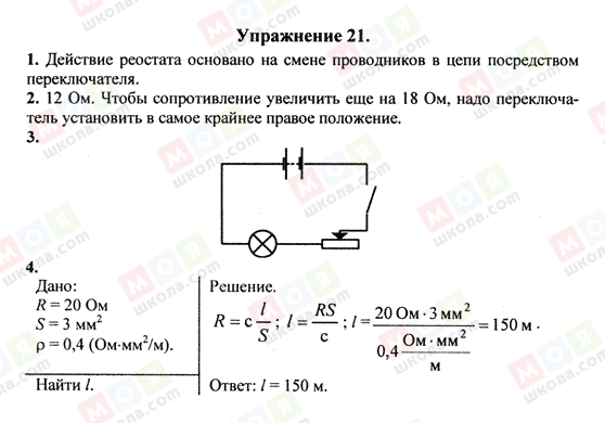 ГДЗ Фізика 8 клас сторінка Упражнение 21