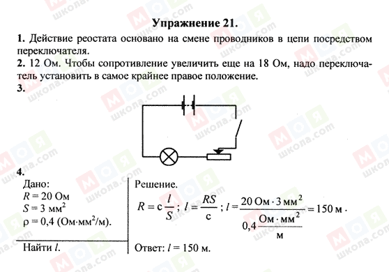 ГДЗ Физика 8 класс страница Упражнение 21