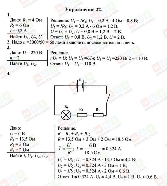 ГДЗ Фізика 8 клас сторінка Упражнение 22