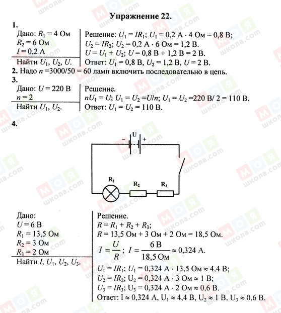 ГДЗ Физика 8 класс страница Упражнение 22