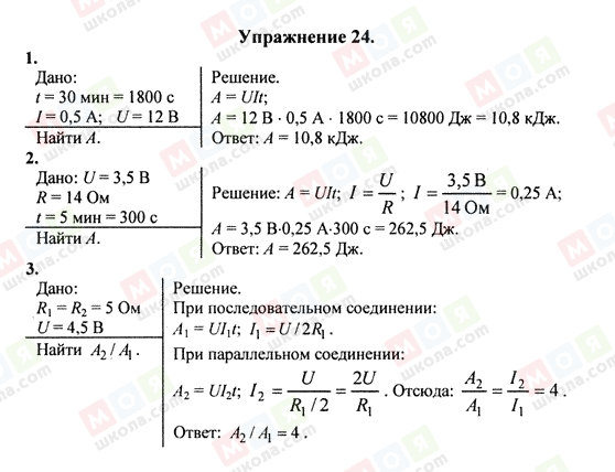 ГДЗ Фізика 8 клас сторінка Упражнение 24