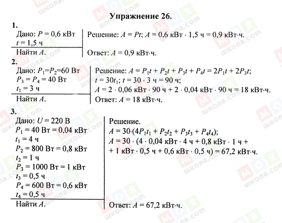 ГДЗ Фізика 8 клас сторінка Упражнение 26