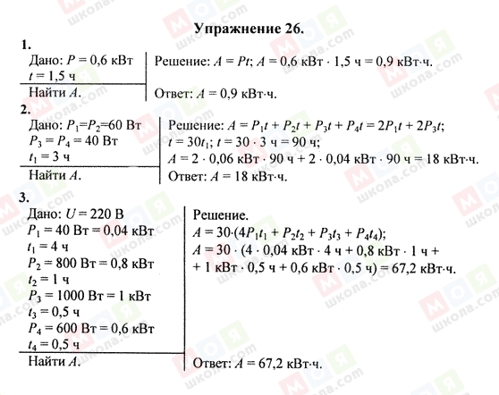 ГДЗ Физика 8 класс страница Упражнение 26