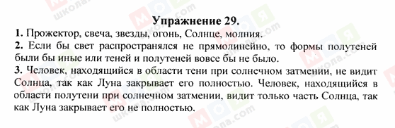 ГДЗ Фізика 8 клас сторінка Упражнение 29