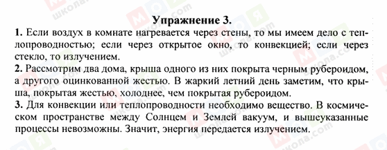 ГДЗ Физика 8 класс страница Упражнение 3