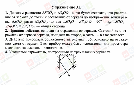 ГДЗ Фізика 8 клас сторінка Упражнение 31