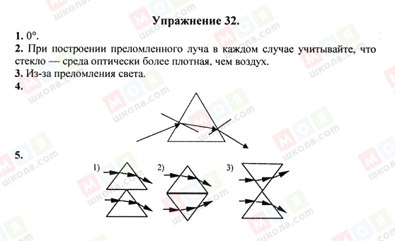 ГДЗ Фізика 8 клас сторінка Упражнение 32