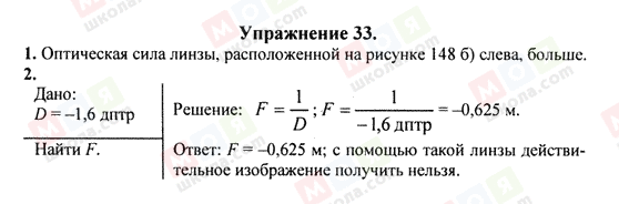 ГДЗ Физика 8 класс страница Упражнение 33