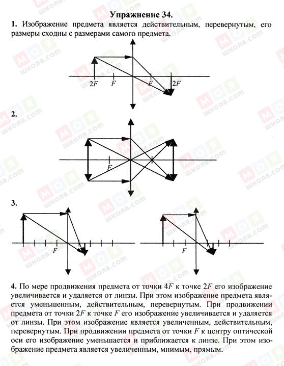 ГДЗ Фізика 8 клас сторінка Упражнение 34