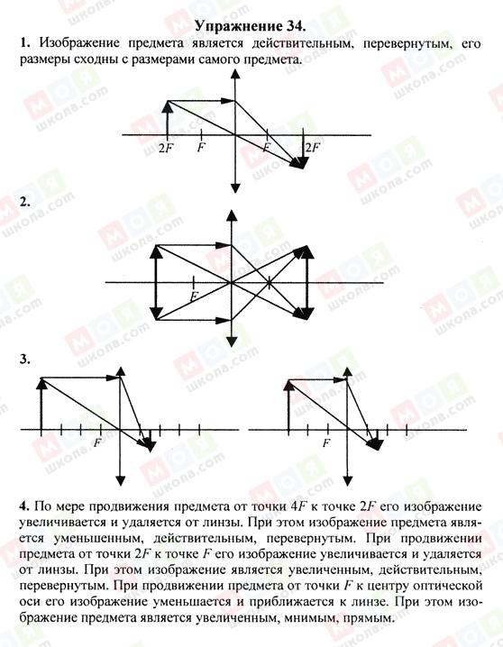 ГДЗ Физика 8 класс страница Упражнение 34