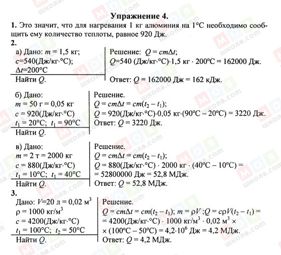 ГДЗ Фізика 8 клас сторінка Упражнение 4