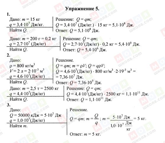 ГДЗ Фізика 8 клас сторінка Упражнение 5