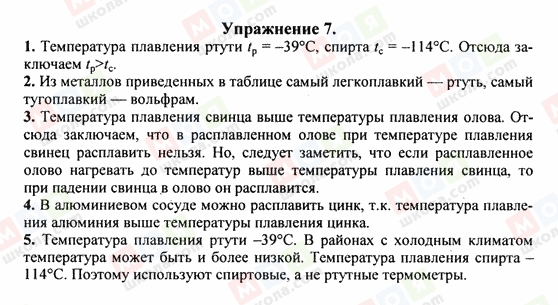 ГДЗ Фізика 8 клас сторінка Упражнение 7