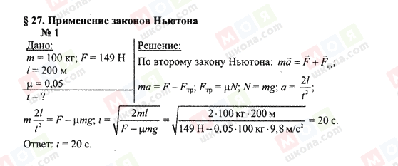 ГДЗ Физика 10 класс страница 1