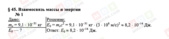 ГДЗ Физика 10 класс страница 1