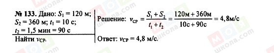 ГДЗ Физика 7 класс страница 133