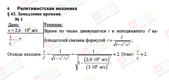 ГДЗ Фізика 10 клас сторінка 1