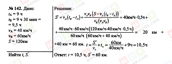 ГДЗ Фізика 7 клас сторінка 142