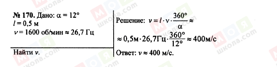 ГДЗ Фізика 7 клас сторінка 170