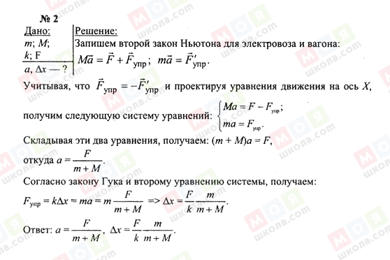 ГДЗ Физика 10 класс страница 2