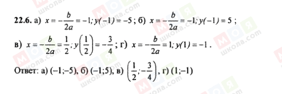ГДЗ Алгебра 8 класс страница 22.6