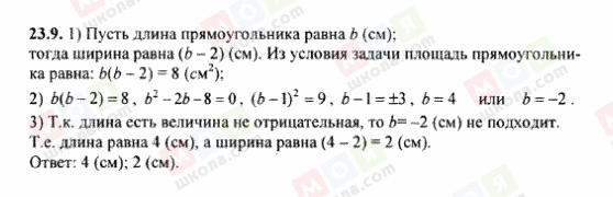 ГДЗ Алгебра 8 клас сторінка 23.9