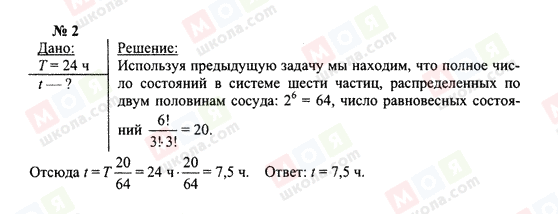 ГДЗ Фізика 10 клас сторінка 2