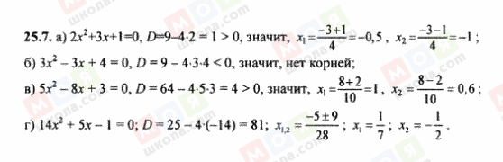 ГДЗ Алгебра 8 класс страница 25.7