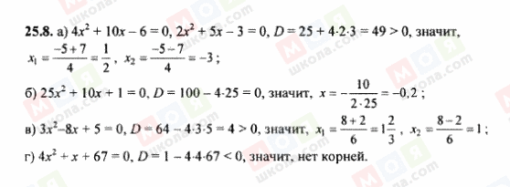 ГДЗ Алгебра 8 класс страница 25.8