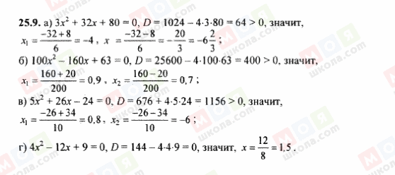 ГДЗ Алгебра 8 клас сторінка 25.9