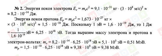 ГДЗ Фізика 10 клас сторінка 2