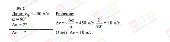 ГДЗ Физика 10 класс страница 2