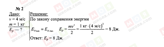 ГДЗ Физика 10 класс страница 2