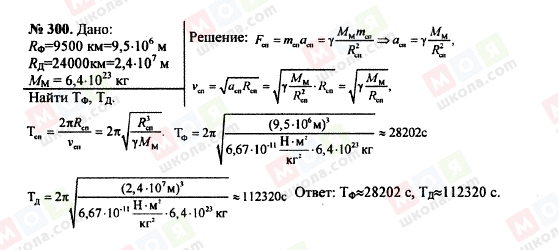 ГДЗ Фізика 7 клас сторінка 300