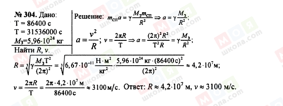 ГДЗ Физика 7 класс страница 304