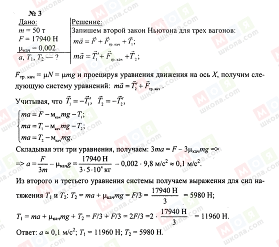 ГДЗ Физика 10 класс страница 3