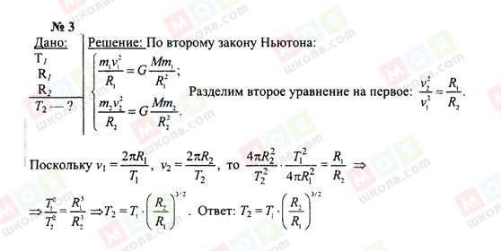 ГДЗ Физика 10 класс страница 3