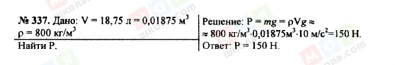 ГДЗ Фізика 7 клас сторінка 337